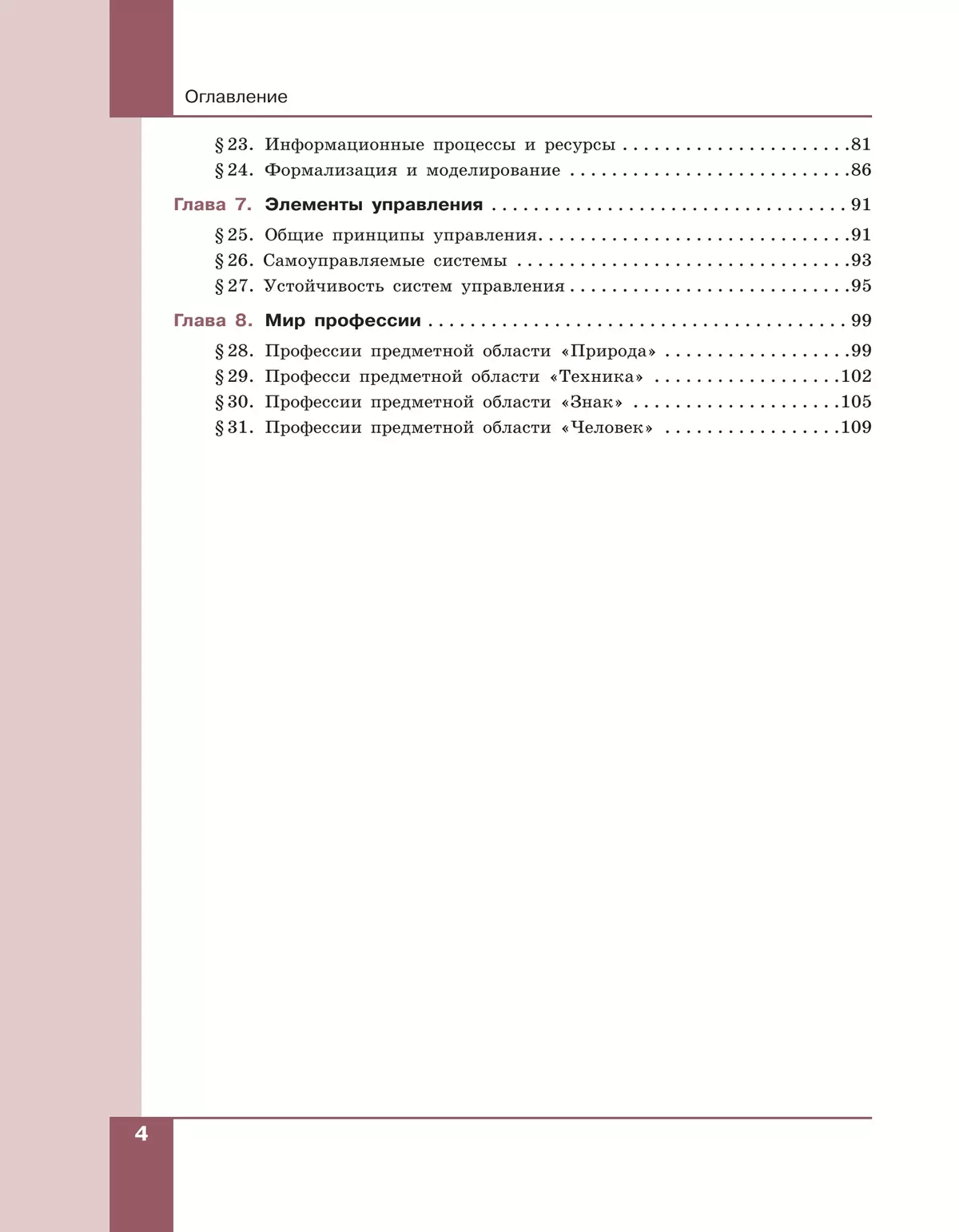 Технология. Производство и технологии 7-9 класс. Учебник 12
