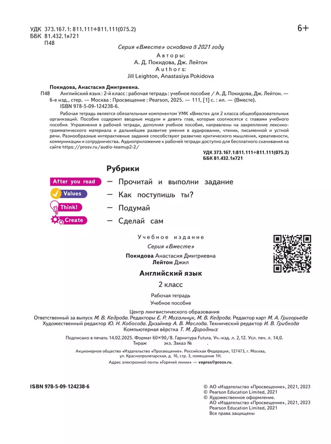 Английский язык. Рабочая тетрадь. 2 класс 14 Английский язык. Рабочая тетрадь. 2 класс 14