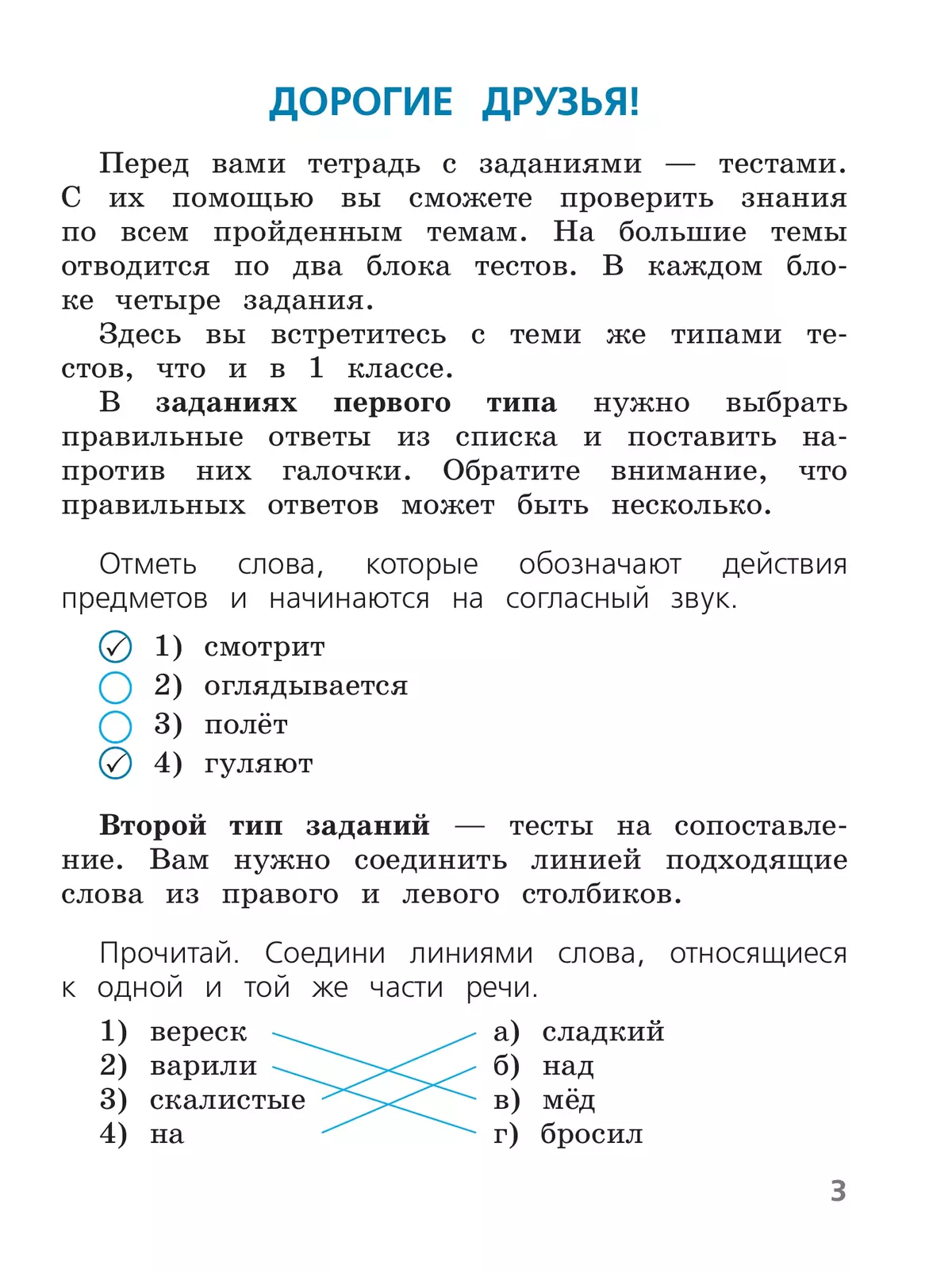 Русский язык. Тесты. 2 класс 7
