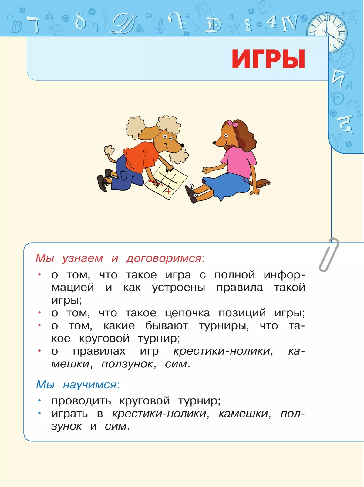 Информатика. 4 класс. Учебник 13
