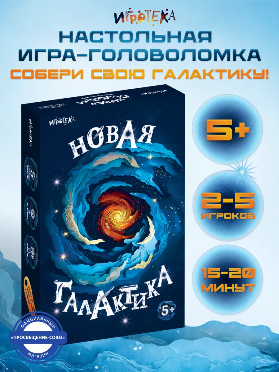 Новая галактика. Настольная игра 14 Новая галактика. Настольная игра 14