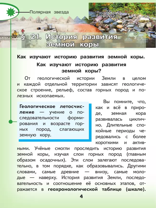 География. 8 класс. Учебное пособие. В 3 ч. Часть 2 (для слабовидящих обучающихся) 28