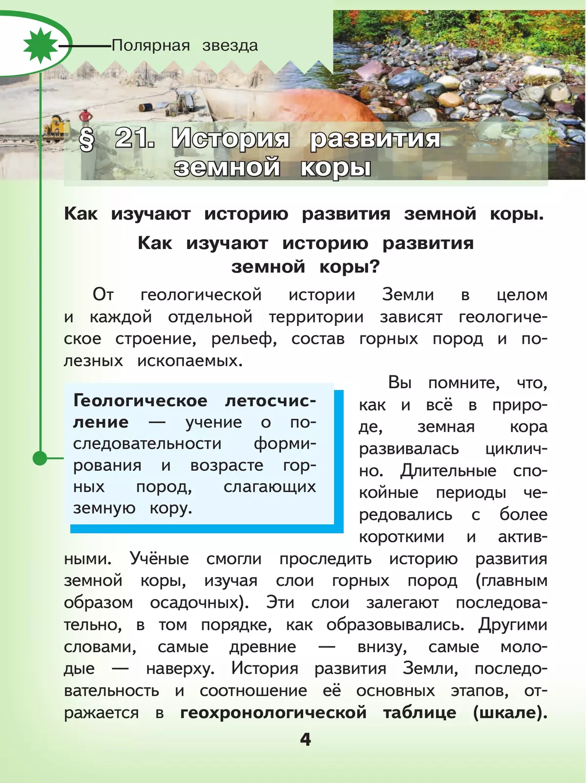 География. 8 класс. Учебное пособие. В 3 ч. Часть 2 (для слабовидящих обучающихся) 28