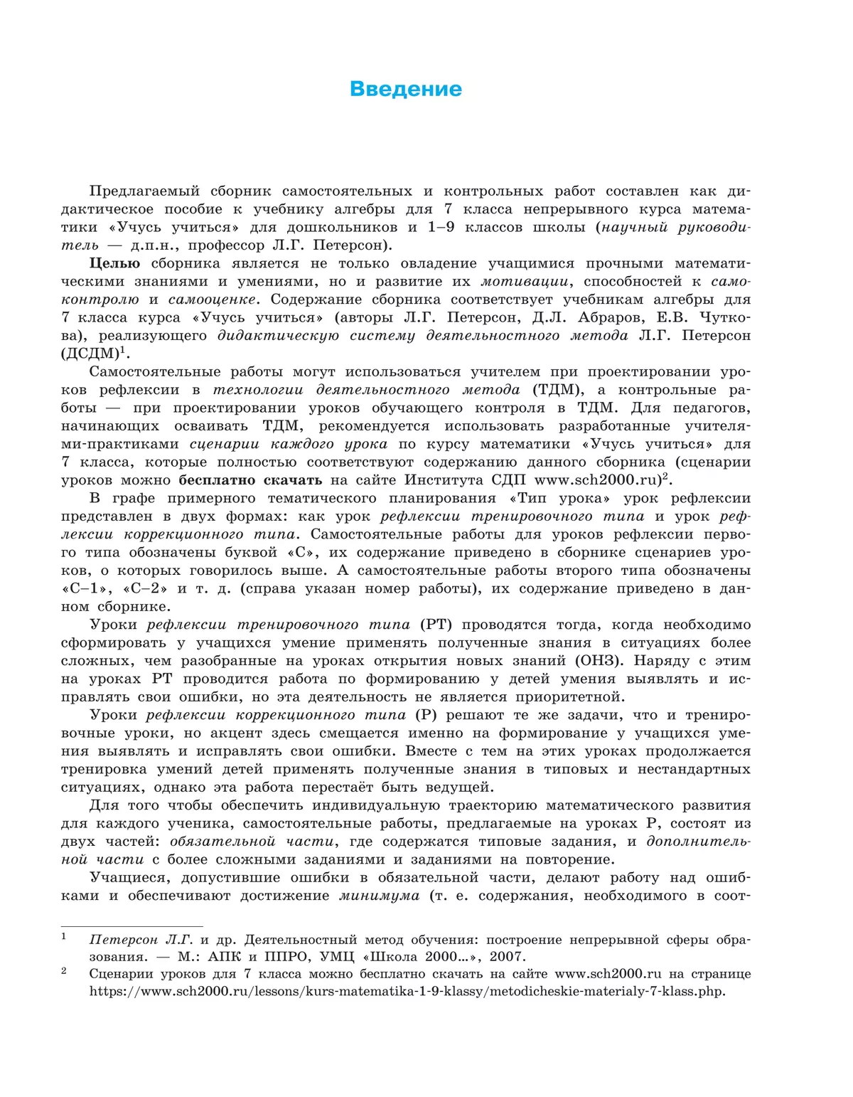 Алгебра. 7 класс. Самостоятельные и контрольные работы 6