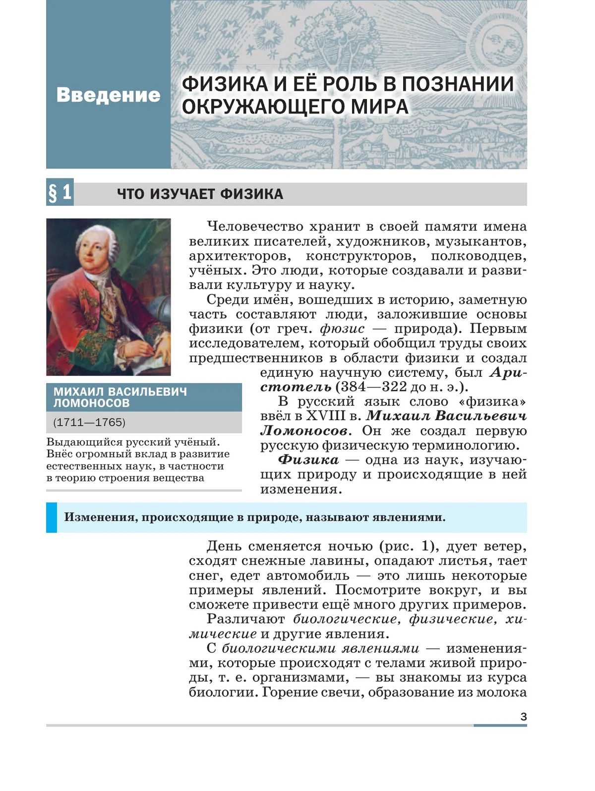 Физика. 7 класс. Базовый уровень. Учебник 18