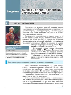 Физика. 7 класс. Базовый уровень. Учебник 18