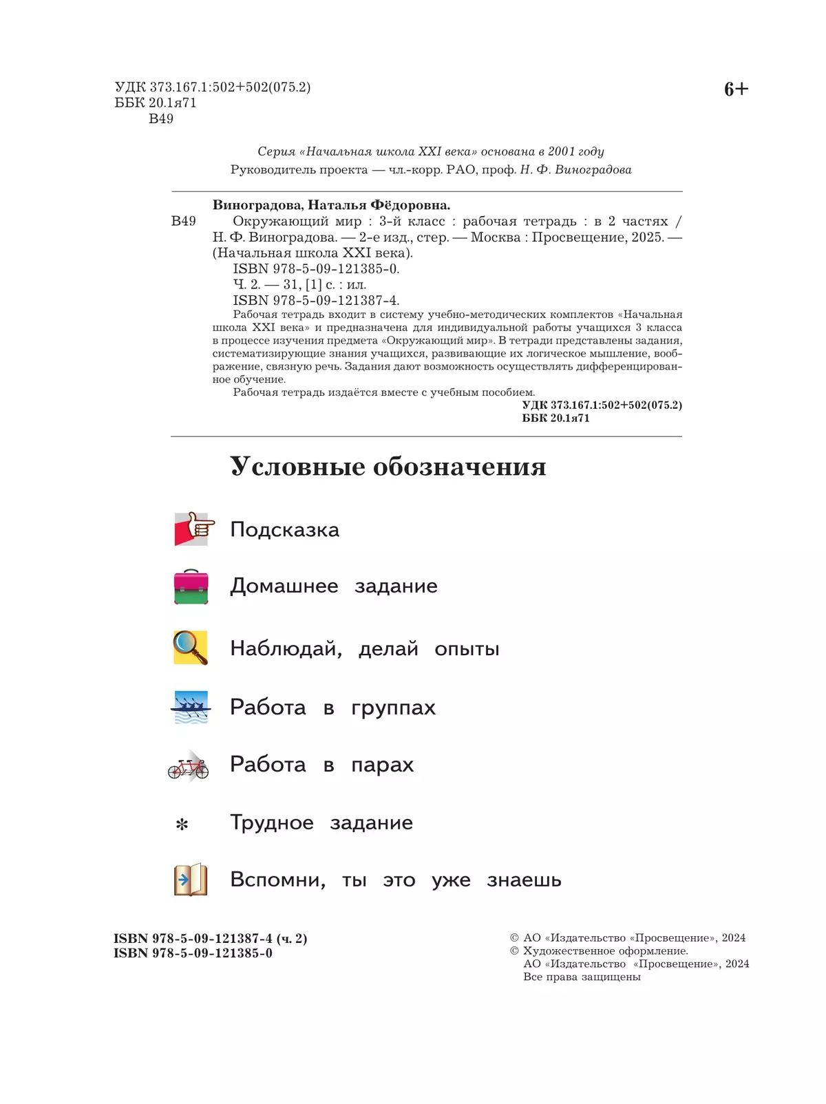 Окружающий мир. 3 класс. Рабочая тетрадь. В 2 частях. Часть 2 19