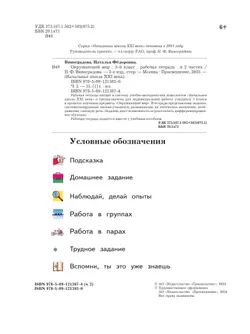 Окружающий мир. 3 класс. Рабочая тетрадь. В 2 частях. Часть 2 19