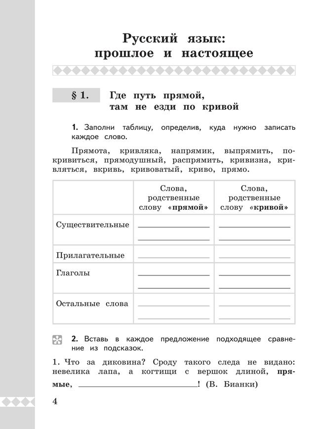 Русский родной язык. Практикум. 3 класс 16