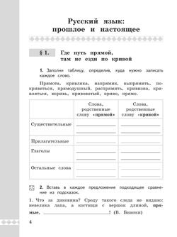 Русский родной язык. Практикум. 3 класс 16
