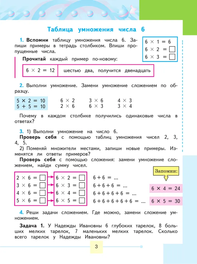 Математика. 4 класс. Учебник. В 2 ч. Часть 2 (для обучающихся с интеллектуальными нарушениями) 15 Математика. 4 класс. Учебник. В 2 ч. Часть 2 (для обучающихся с интеллектуальными нарушениями) 15