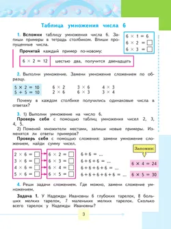 Математика. 4 класс. Учебник. В 2 ч. Часть 2 (для обучающихся с интеллектуальными нарушениями) 15