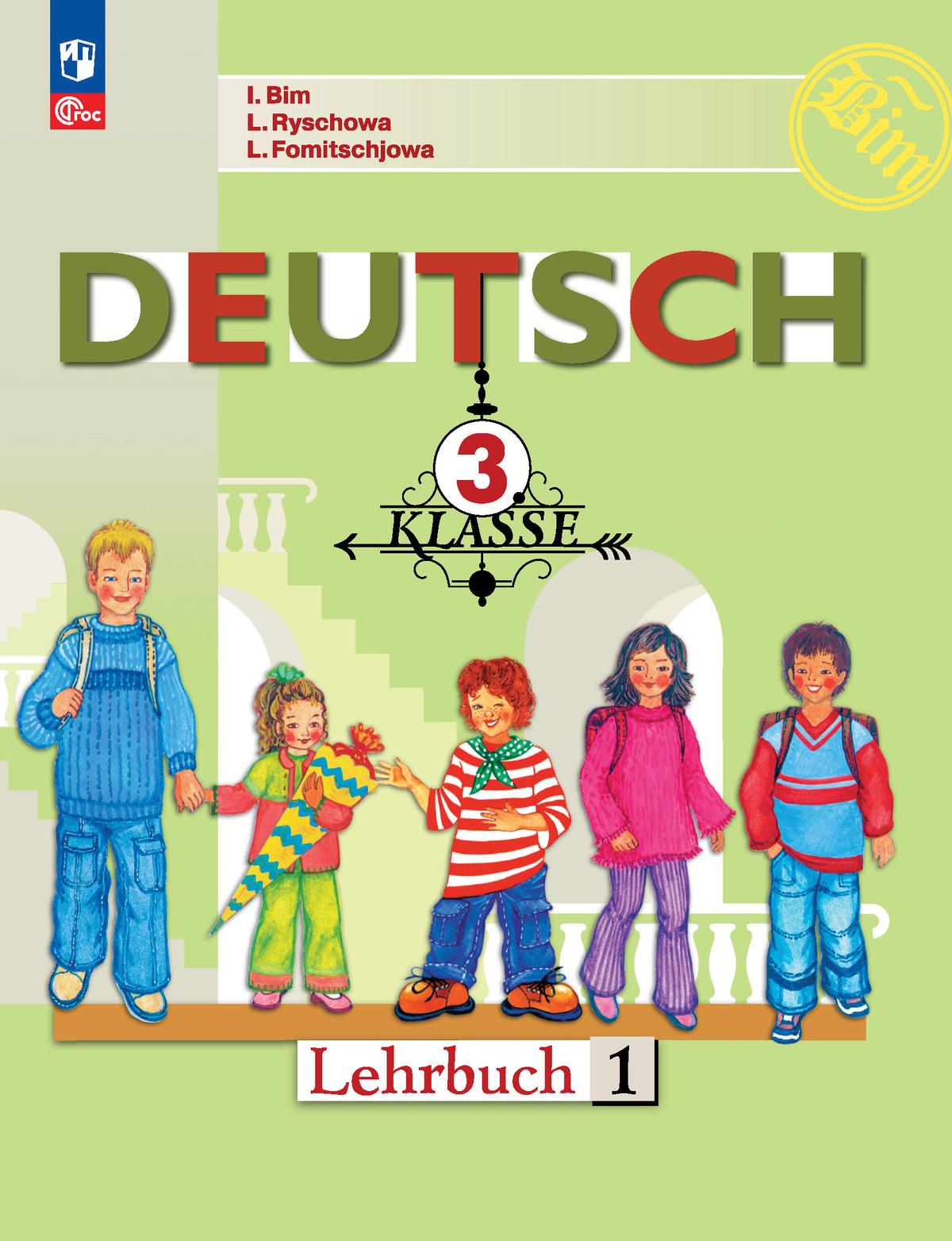 Немецкий язык. 3 класс. Учебник. В 2 ч. Часть 1 1