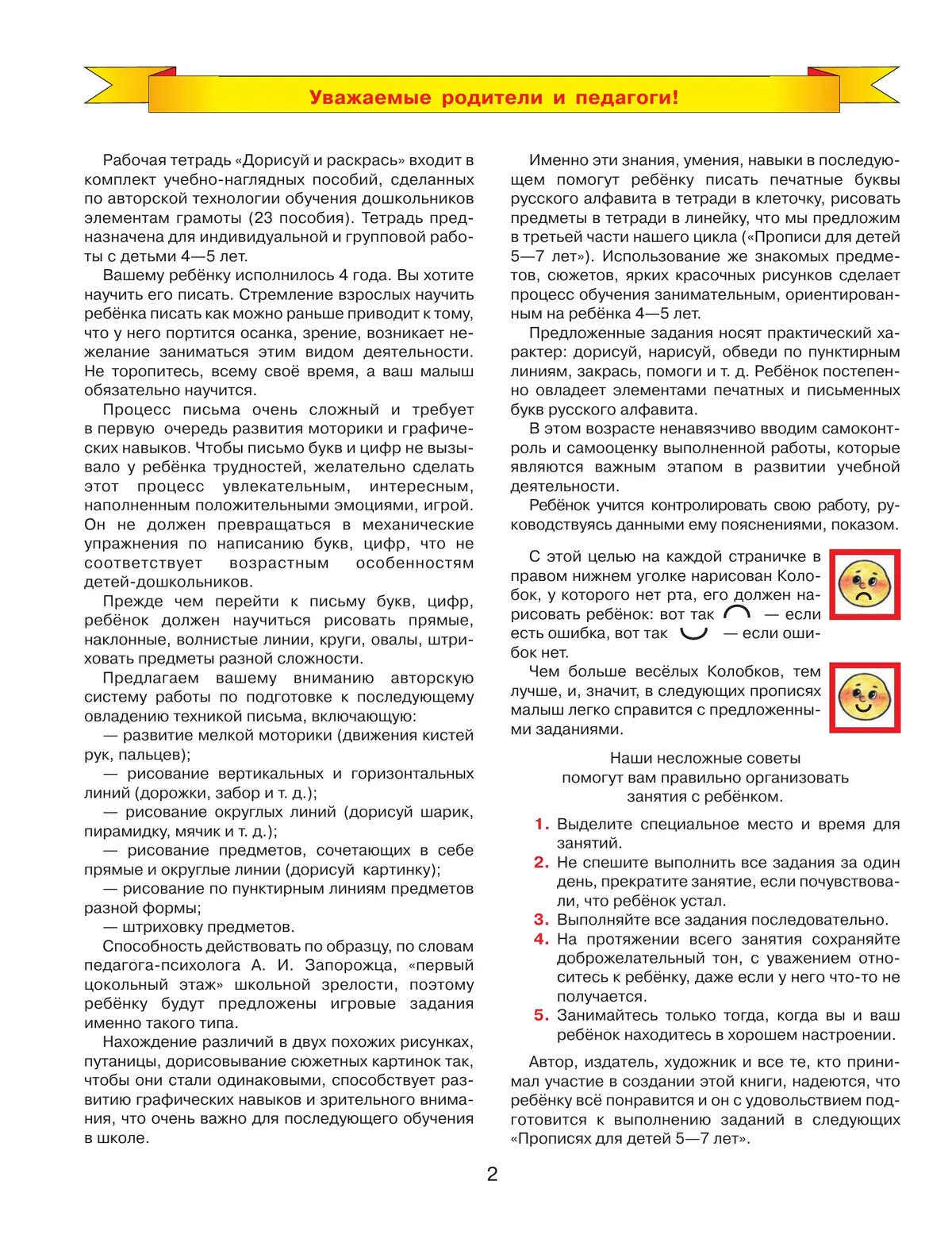 Дорисуй и раскрась. Рабочая тетрадь для детей 4-5 лет 20
